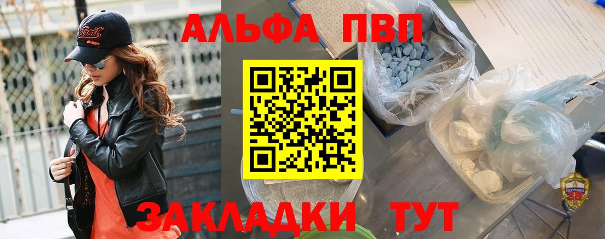 A PVP VHQ  A-PVP кристаллы  Вход с VPN  Муром 