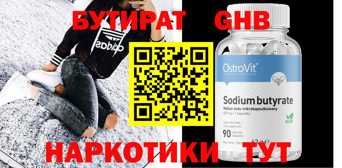 Бутират GHB  Вход с VPN  Муром 