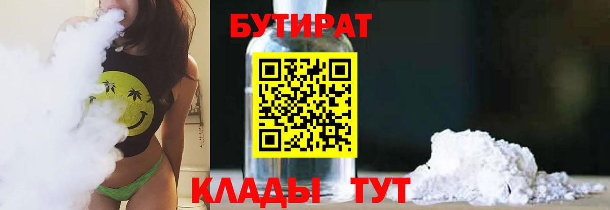 Бутират бутандиол Муром