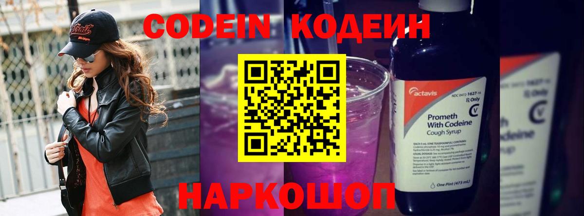 Муром  магазин  наркотиков  Кодеин напиток Lean (лин)  Вход с VPN  Codein напиток Lean (лин) 