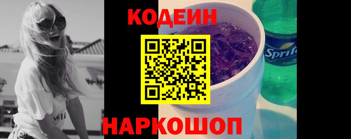 Кодеин напиток Lean (лин) Муром