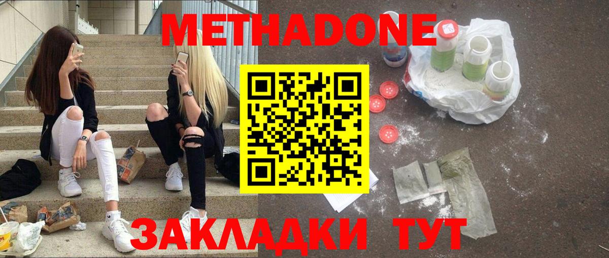 Метадон VHQ  Вход с VPN  Муром 